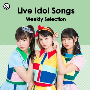 厳選アイドルmix - Live Idol Songs - Weekly Selectionのサムネイル